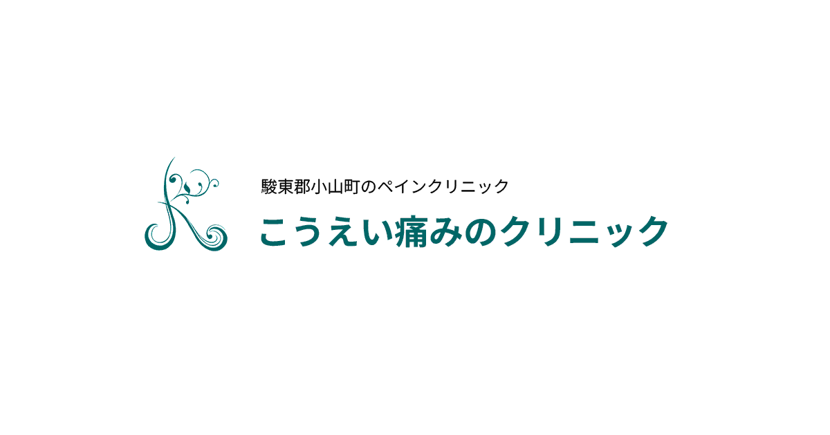 静岡県駿東郡の外観